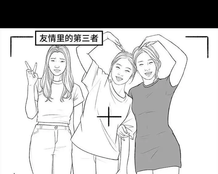 胡渣少女 第164回 友情第三者 第4页