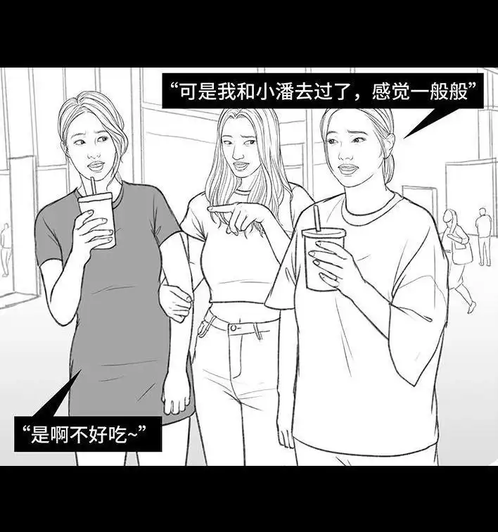 胡渣少女 第164回 友情第三者 第14页