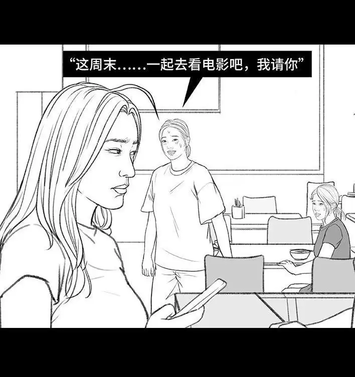 胡渣少女 第164回 友情第三者 第80页
