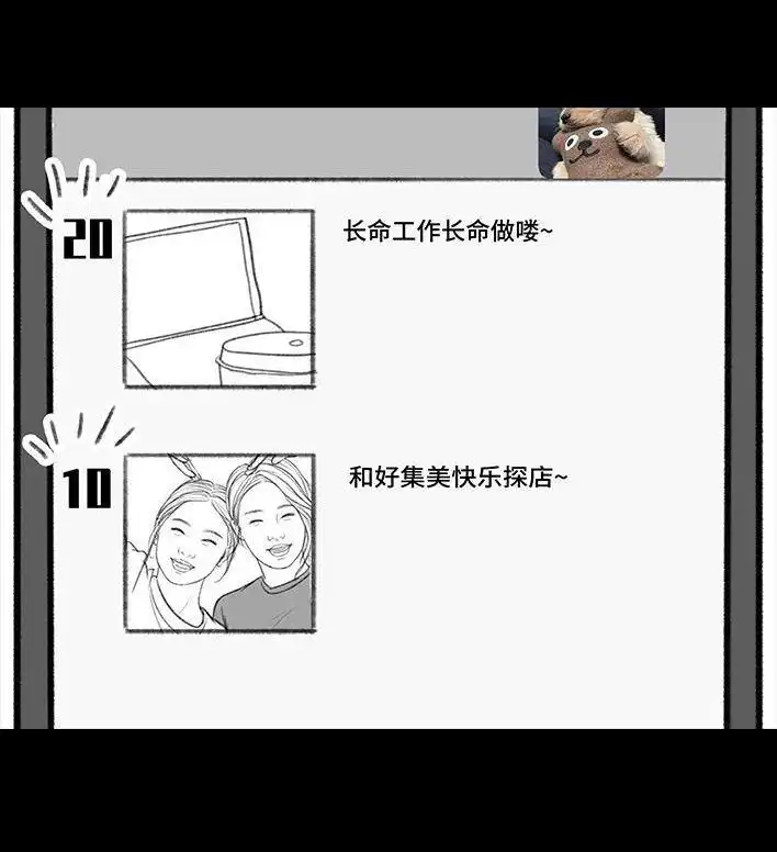 胡渣少女 第164回 友情第三者 第71页