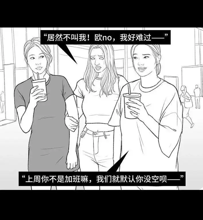 胡渣少女 第164回 友情第三者 第16页