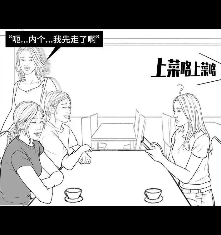 胡渣少女 第164回 友情第三者 第68页