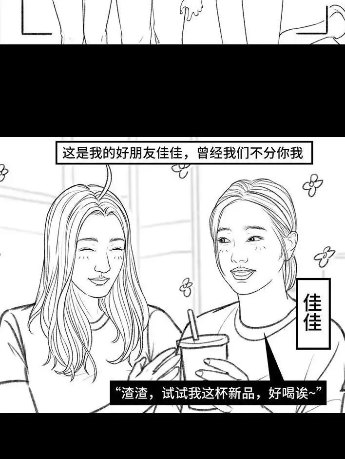胡渣少女 第164回 友情第三者 第5页