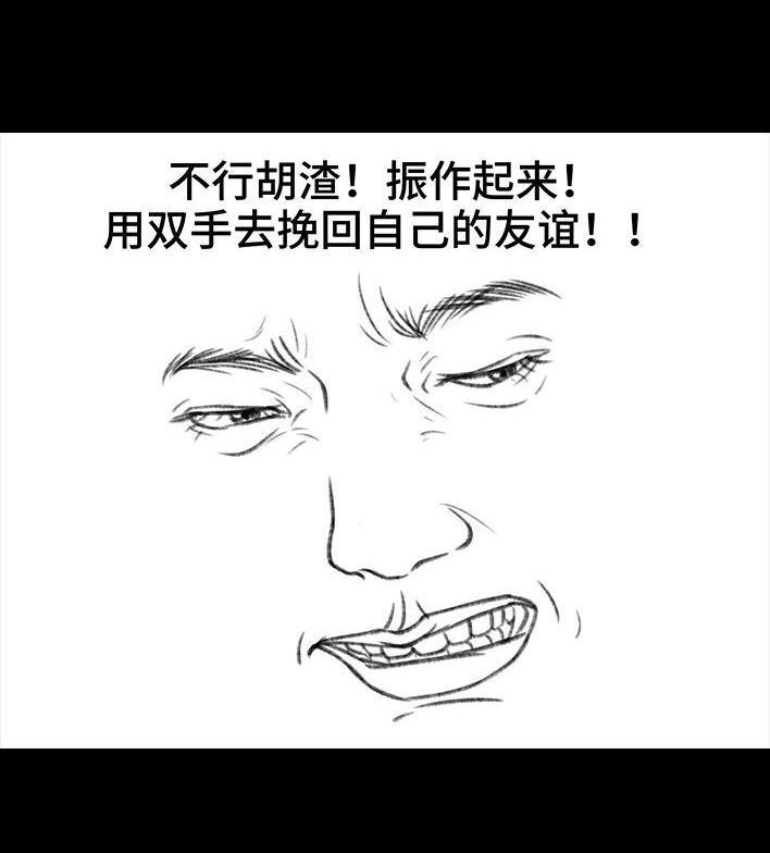 胡渣少女 第164回 友情第三者 第47页