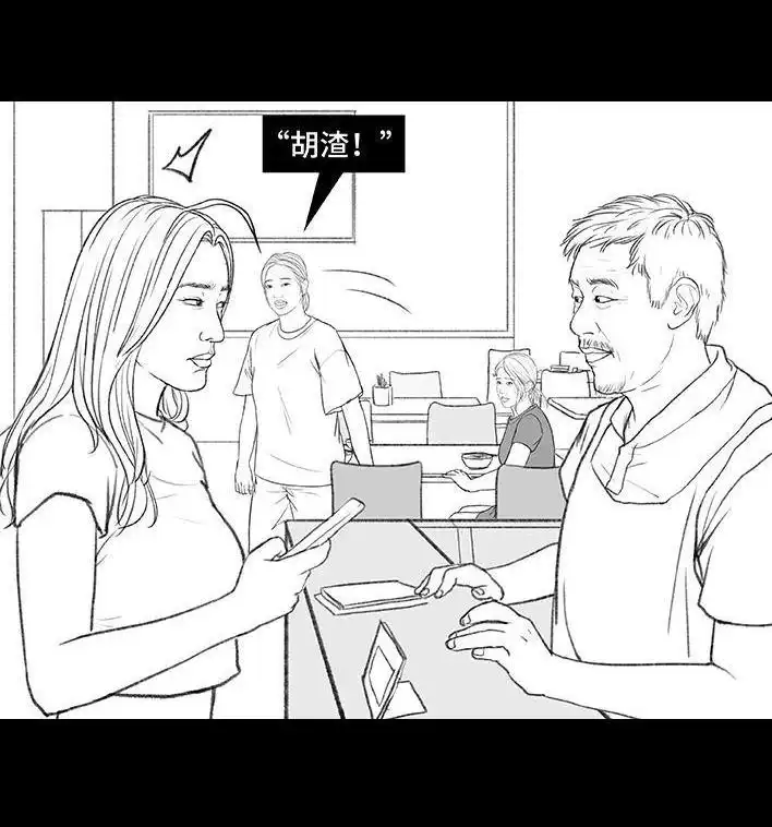胡渣少女 第164回 友情第三者 第79页