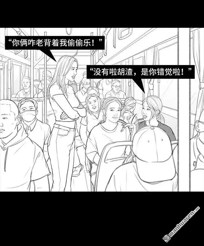 胡渣少女 第164回 友情第三者 第42页