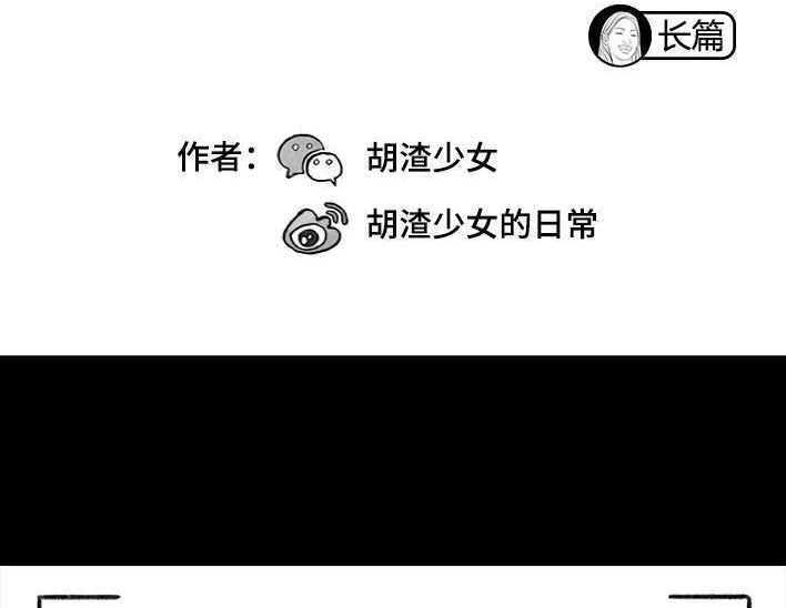 胡渣少女 第164回 友情第三者 第2页