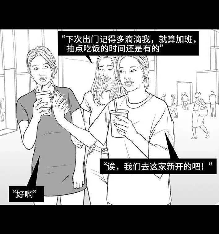 胡渣少女 第164回 友情第三者 第19页