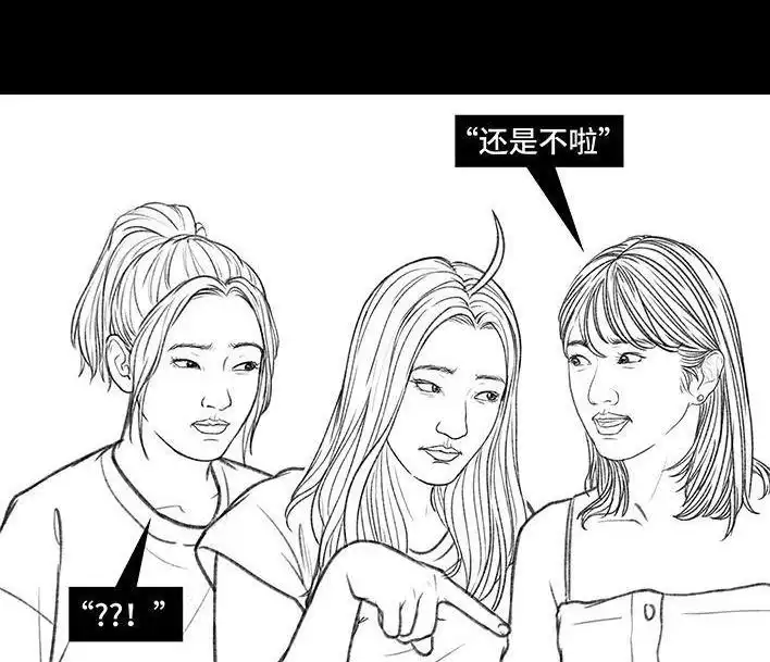 胡渣少女 第164回 友情第三者 第95页