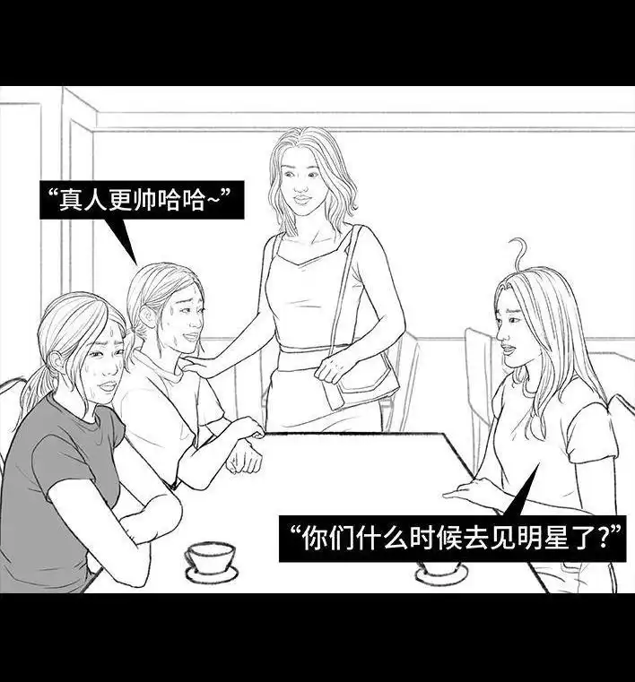 胡渣少女 第164回 友情第三者 第65页
