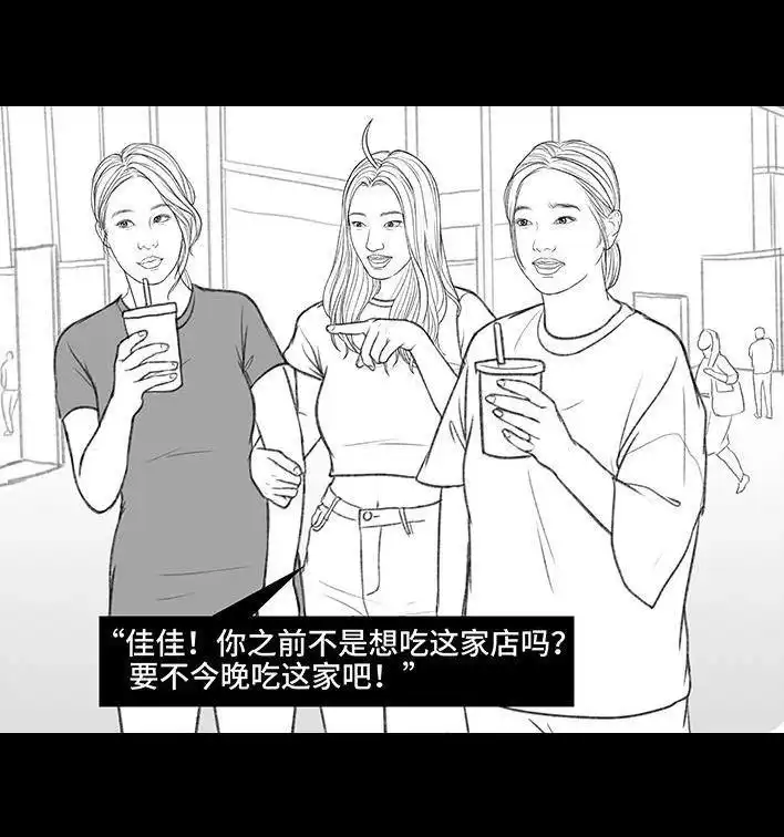胡渣少女 第164回 友情第三者 第13页