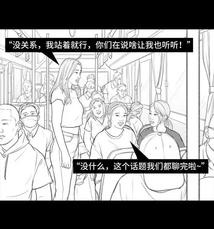 胡渣少女 第164回 友情第三者 第41页