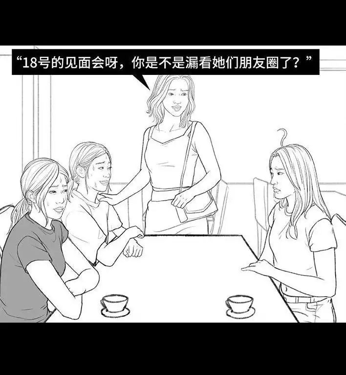胡渣少女 第164回 友情第三者 第66页