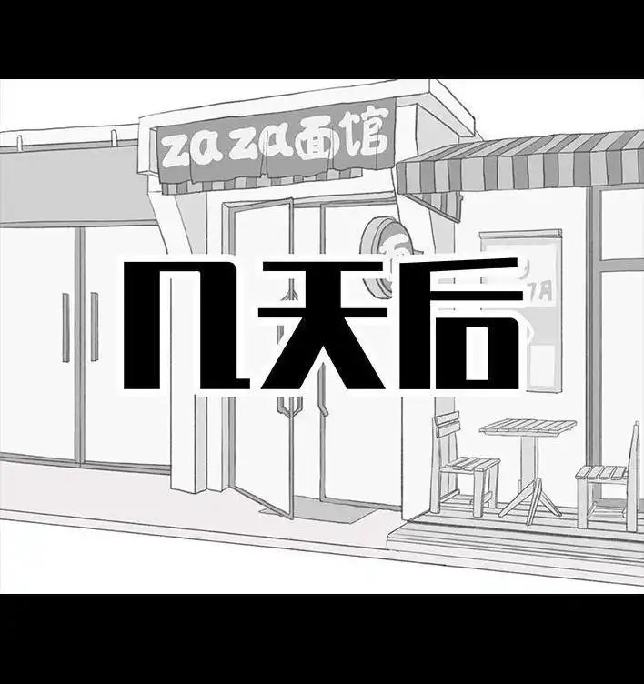 胡渣少女 第164回 友情第三者 第61页