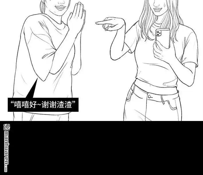 胡渣少女 第164回 友情第三者 第57页