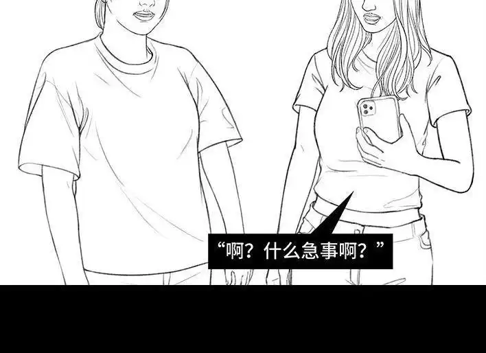 胡渣少女 第164回 友情第三者 第54页