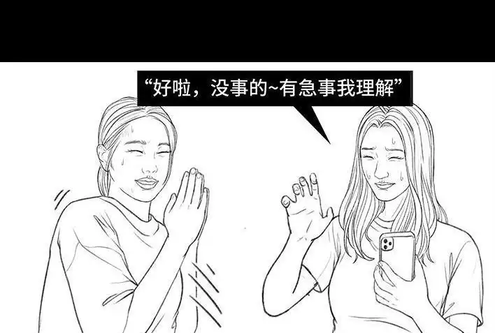 胡渣少女 第164回 友情第三者 第55页