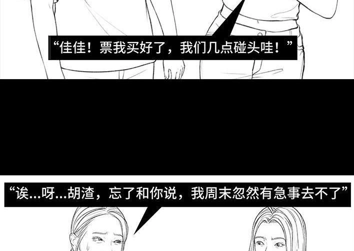 胡渣少女 第164回 友情第三者 第53页