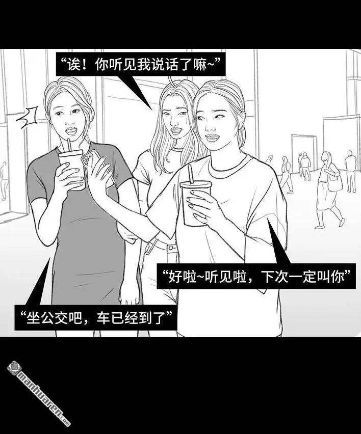 胡渣少女 第164回 友情第三者 第20页