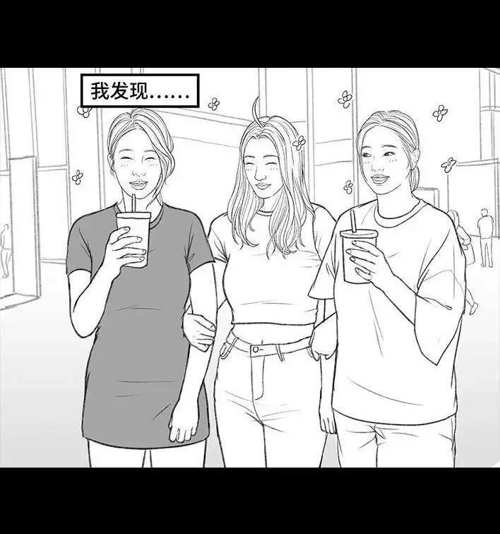 胡渣少女 第164回 友情第三者 第7页