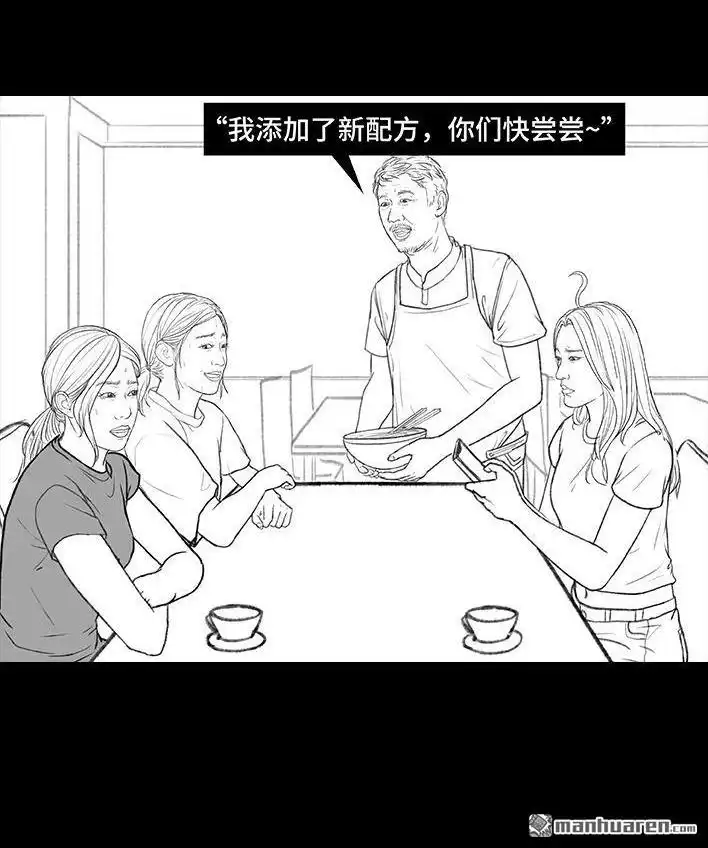 胡渣少女 第164回 友情第三者 第69页