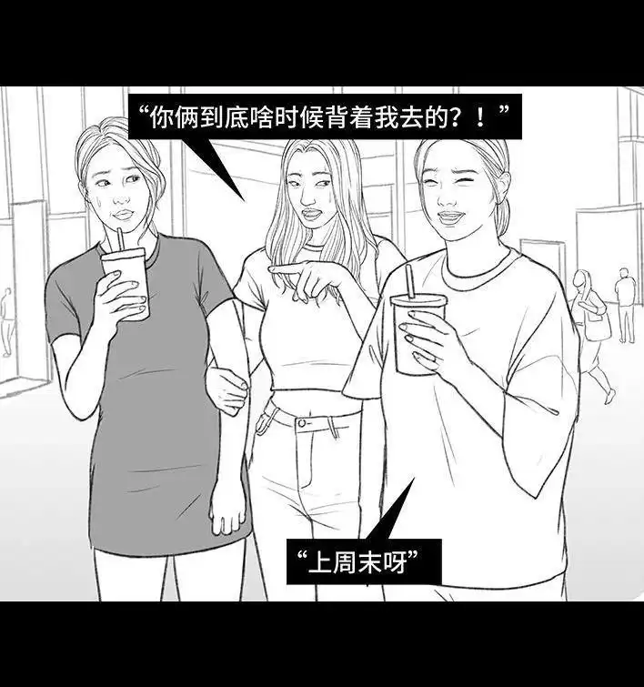 胡渣少女 第164回 友情第三者 第15页