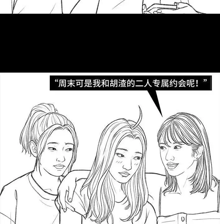 胡渣少女 第164回 友情第三者 第96页