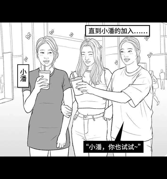 胡渣少女 第164回 友情第三者 第6页