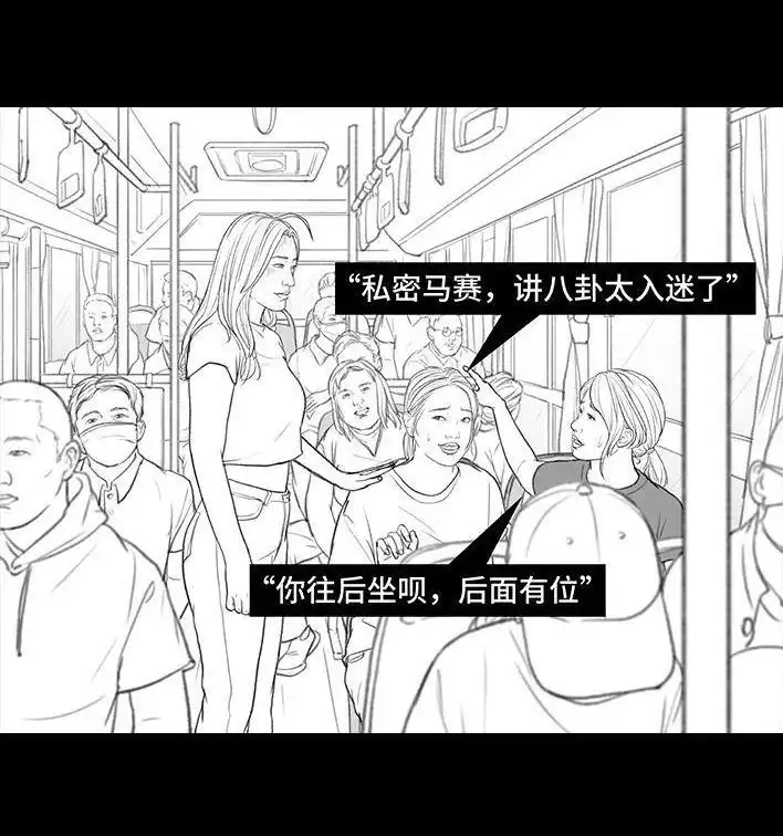 胡渣少女 第164回 友情第三者 第28页