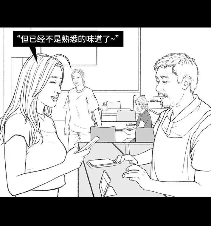胡渣少女 第164回 友情第三者 第83页