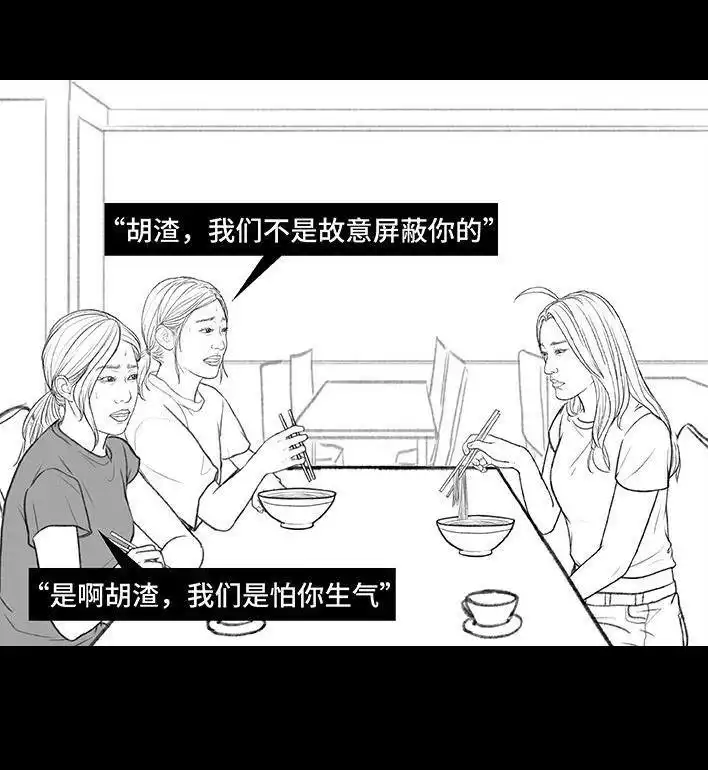胡渣少女 第164回 友情第三者 第73页