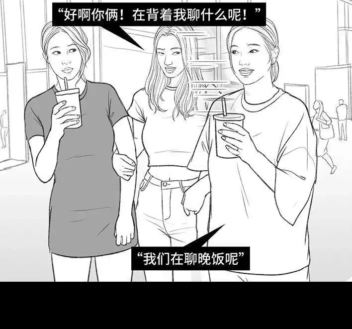 胡渣少女 第164回 友情第三者 第11页