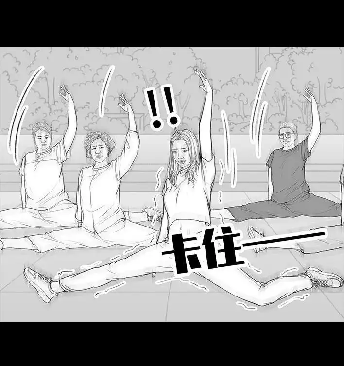 胡渣少女 第165回 广场舞大妈 第44页