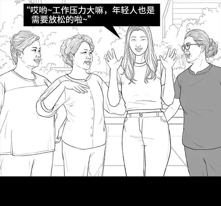 胡渣少女 第165回 广场舞大妈 第11页