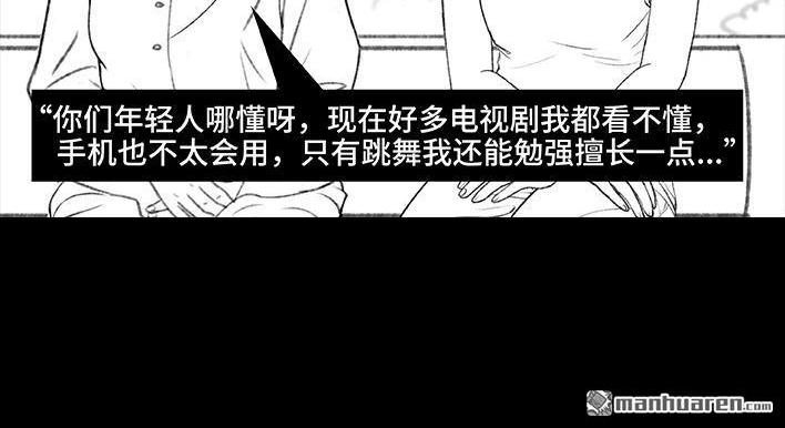 胡渣少女 第165回 广场舞大妈 第76页