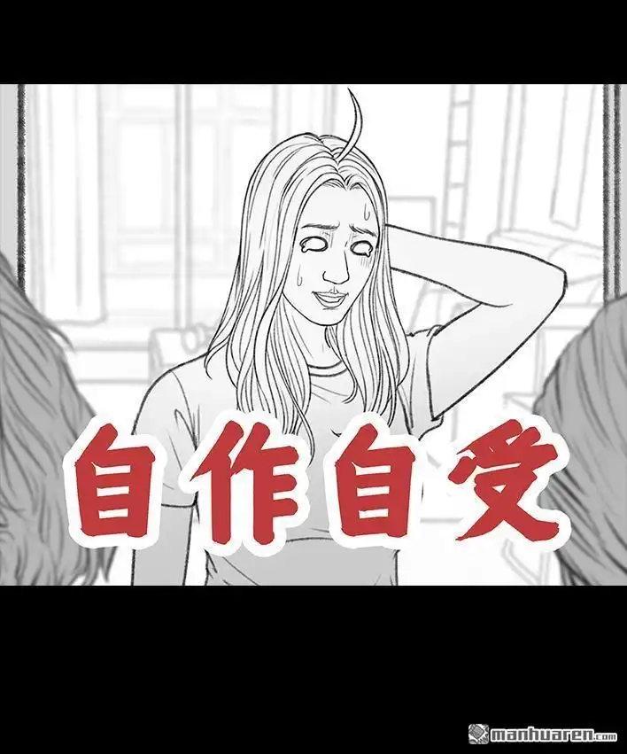 胡渣少女 第165回 广场舞大妈 第109页