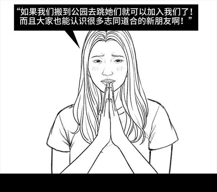 胡渣少女 第165回 广场舞大妈 第89页