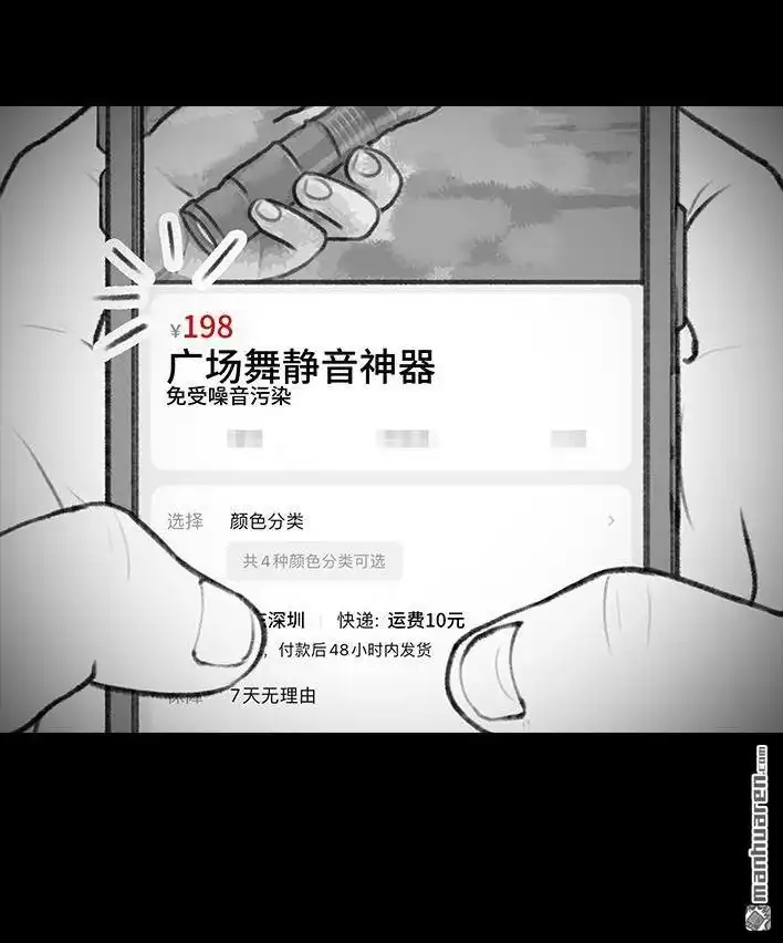 胡渣少女 第165回 广场舞大妈 第53页