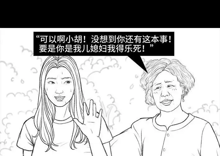 胡渣少女 第165回 广场舞大妈 第83页