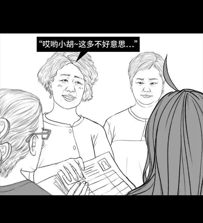 胡渣少女 第165回 广场舞大妈 第18页