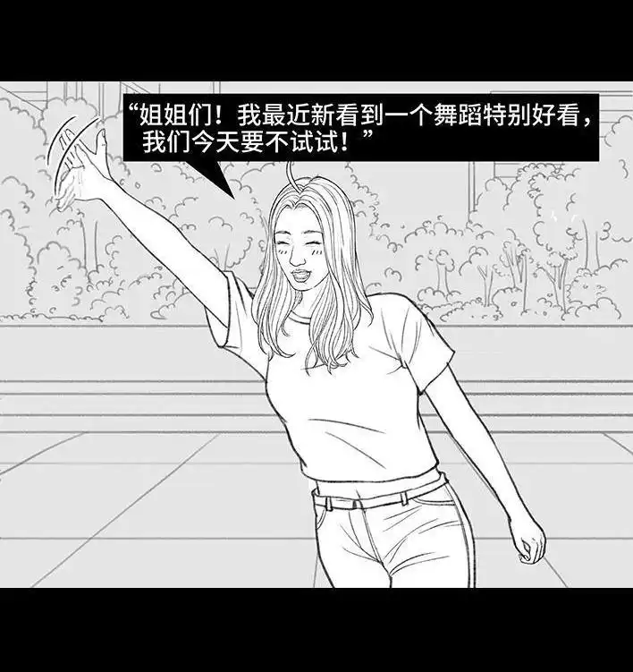 胡渣少女 第165回 广场舞大妈 第33页
