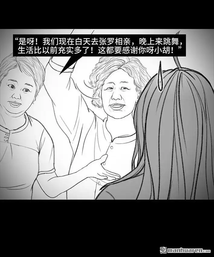 胡渣少女 第165回 广场舞大妈 第30页