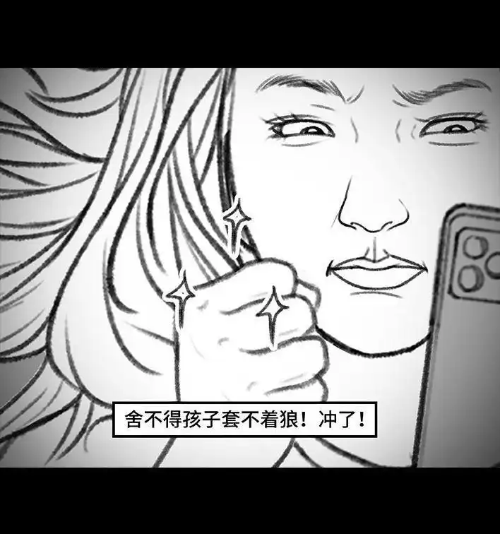 胡渣少女 第165回 广场舞大妈 第55页