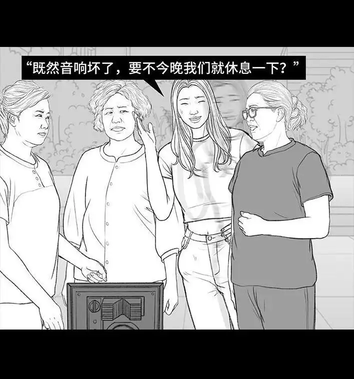 胡渣少女 第165回 广场舞大妈 第67页