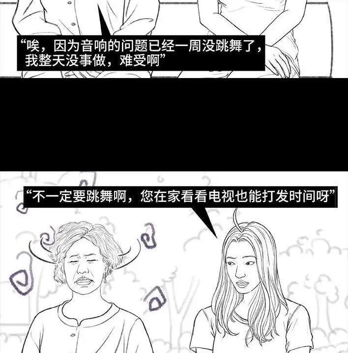 胡渣少女 第165回 广场舞大妈 第75页