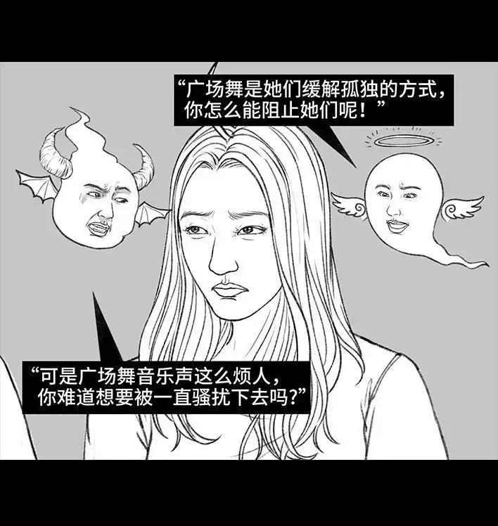 胡渣少女 第165回 广场舞大妈 第79页