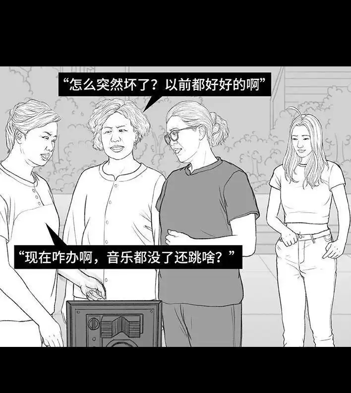 胡渣少女 第165回 广场舞大妈 第66页