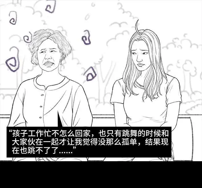 胡渣少女 第165回 广场舞大妈 第77页