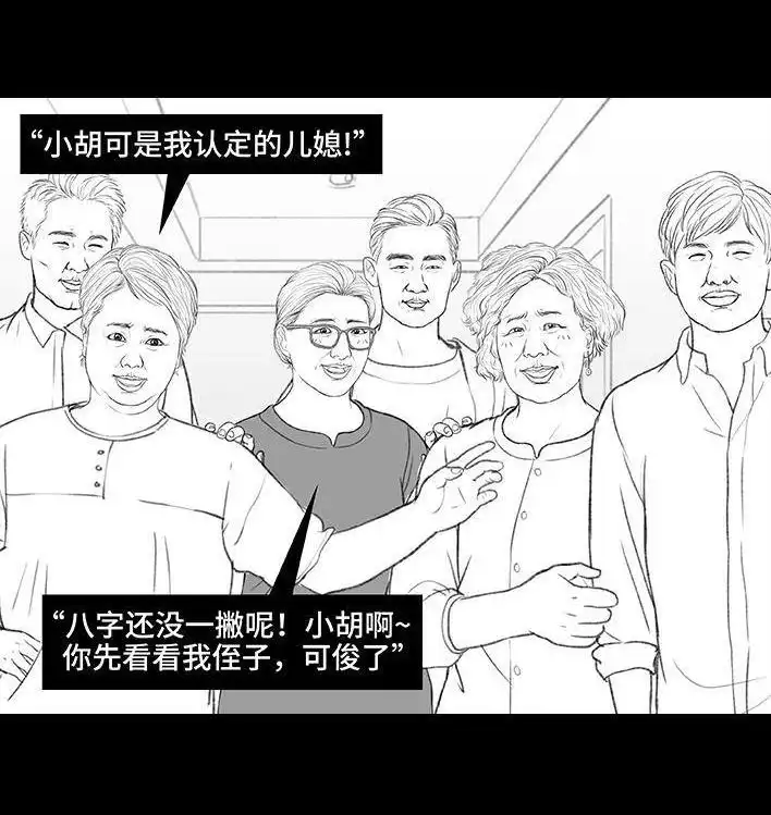 胡渣少女 第165回 广场舞大妈 第108页