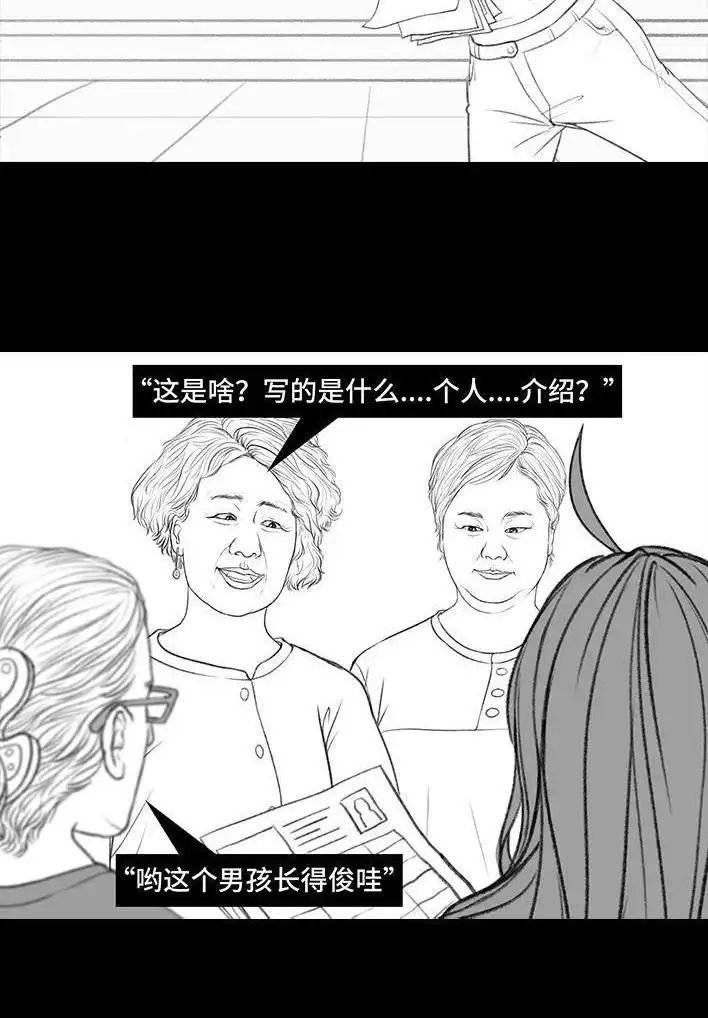 胡渣少女 第165回 广场舞大妈 第16页
